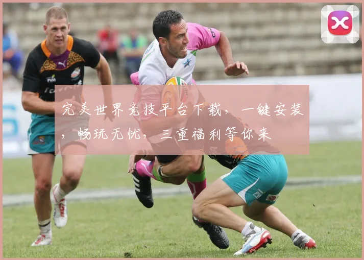 完美世界竞技平台下载，一键安装，畅玩无忧，三重福利等你来